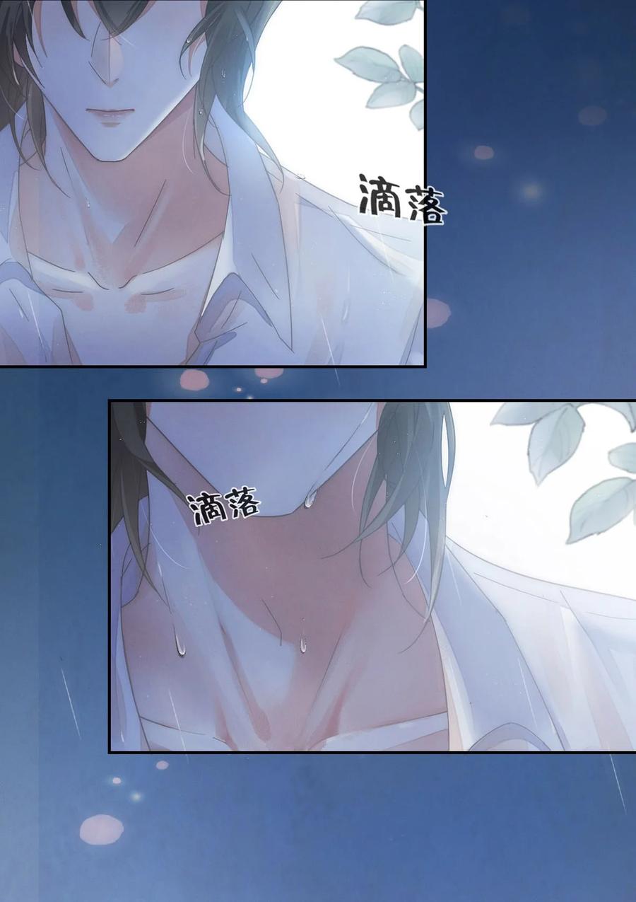 溺酒 002 你可以带我回家吗？ 第44页