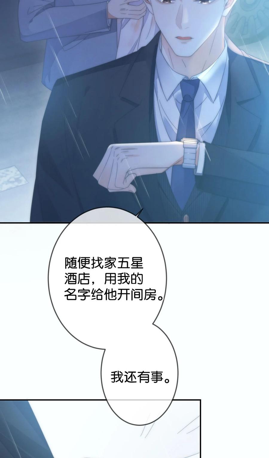 溺酒 002 你可以带我回家吗？ 第21页