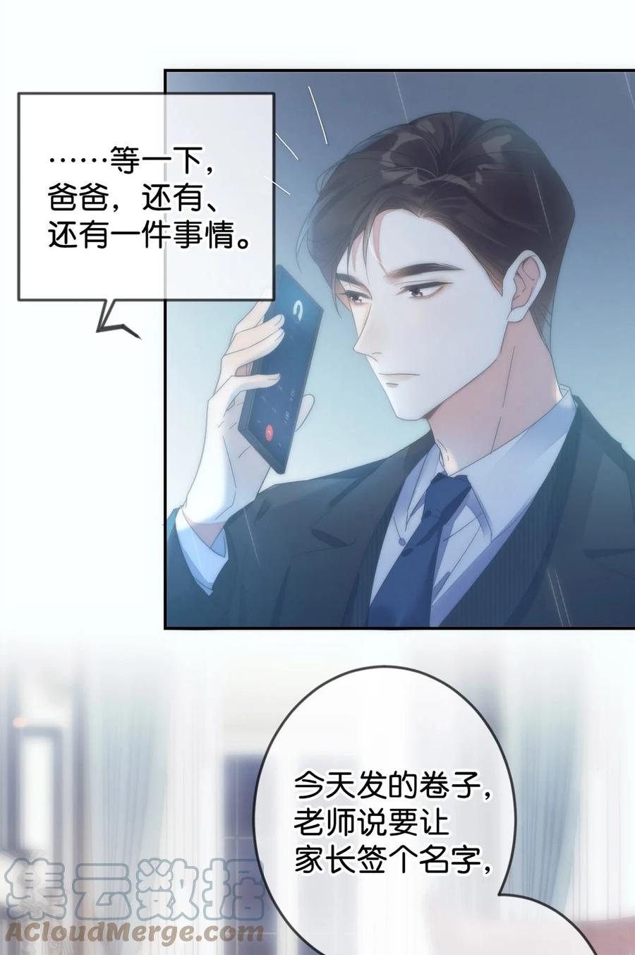 溺酒 002 你可以带我回家吗？ 第37页