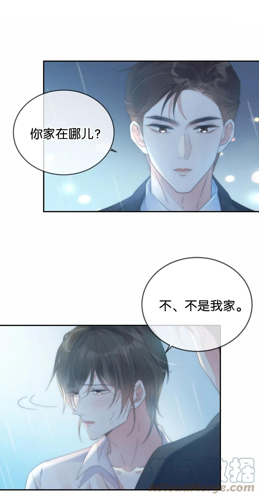 溺酒 002 你可以带我回家吗？ 第10页