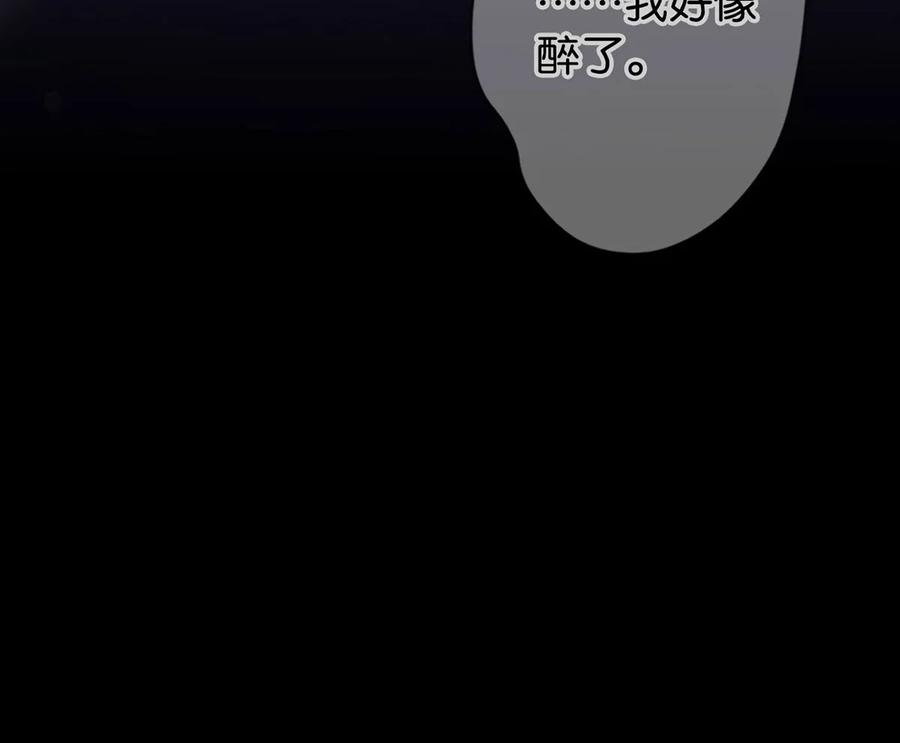 溺酒 002 你可以带我回家吗？ 第17页