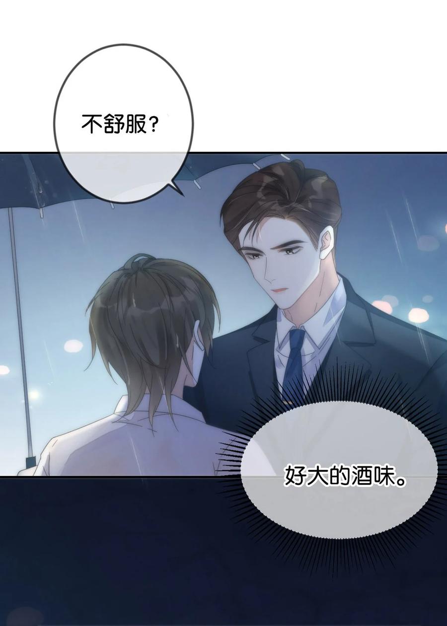 溺酒 002 你可以带我回家吗？ 第6页