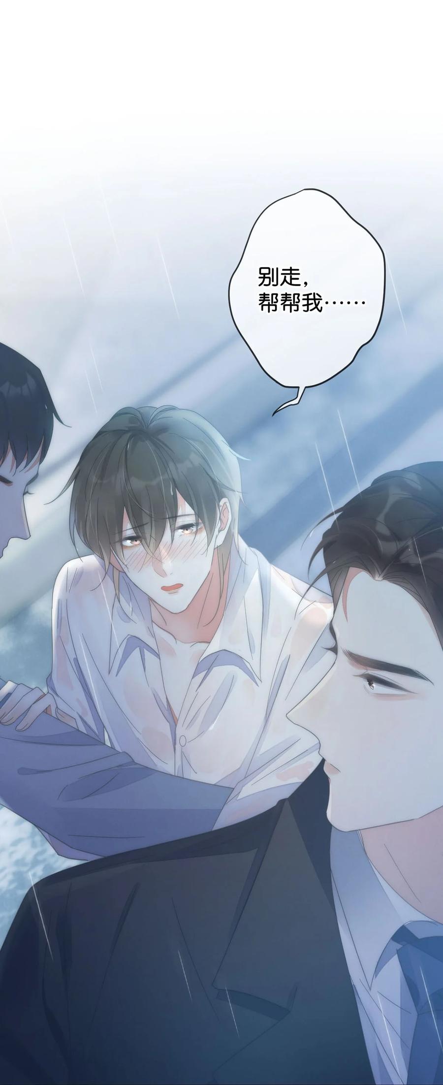 溺酒 002 你可以带我回家吗？ 第23页