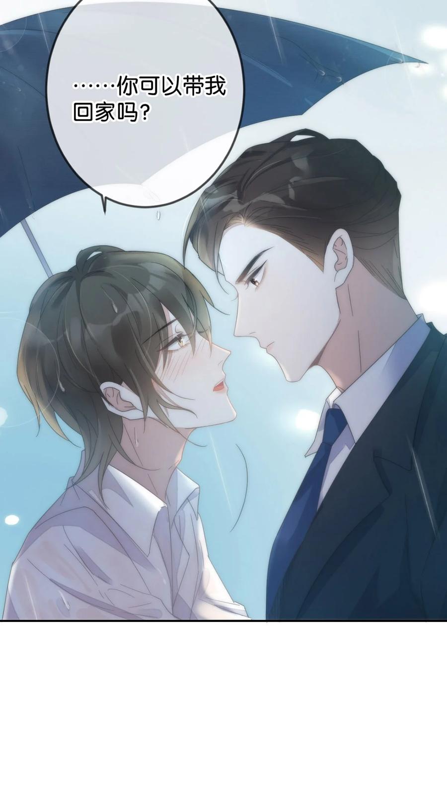 溺酒 002 你可以带我回家吗？ 第9页