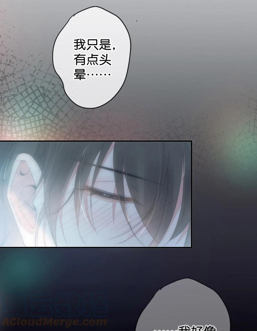 溺酒 002 你可以带我回家吗？ 第16页