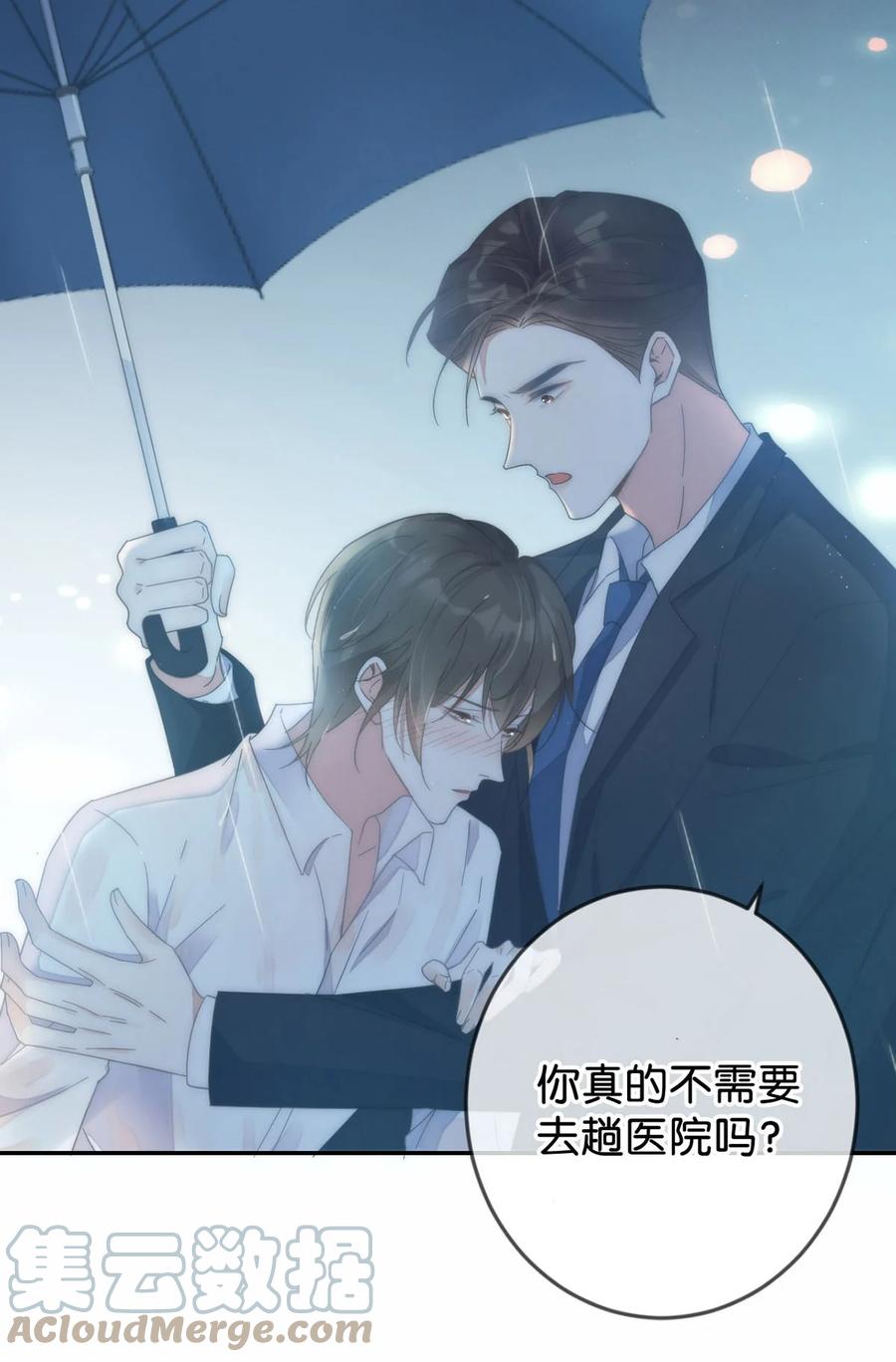 溺酒 002 你可以带我回家吗？ 第13页