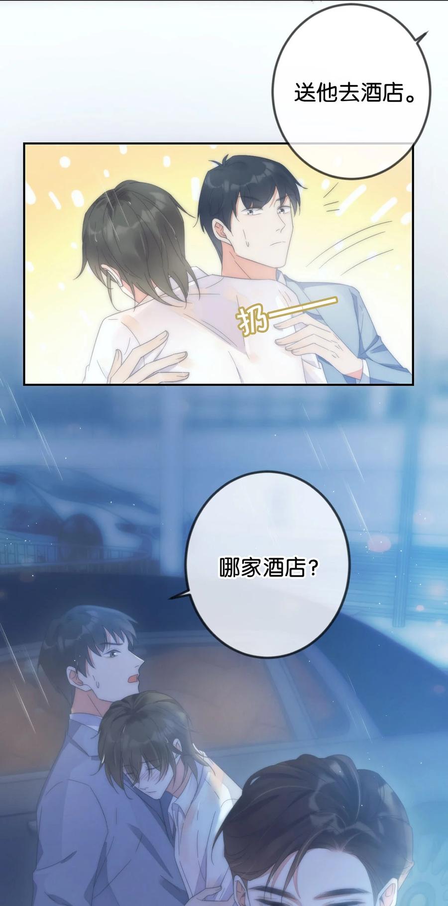 溺酒 002 你可以带我回家吗？ 第20页