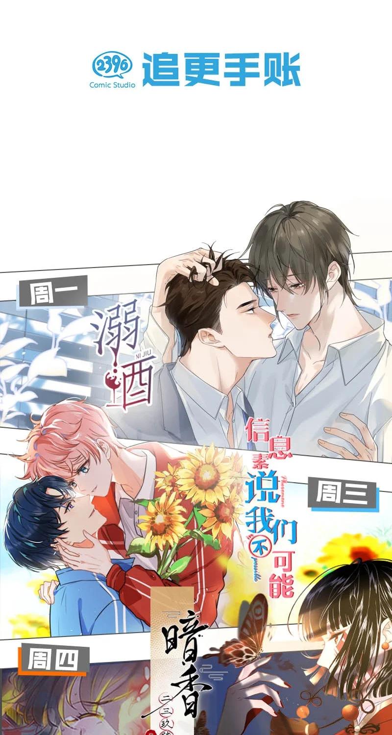 溺酒 002 你可以带我回家吗？ 第54页