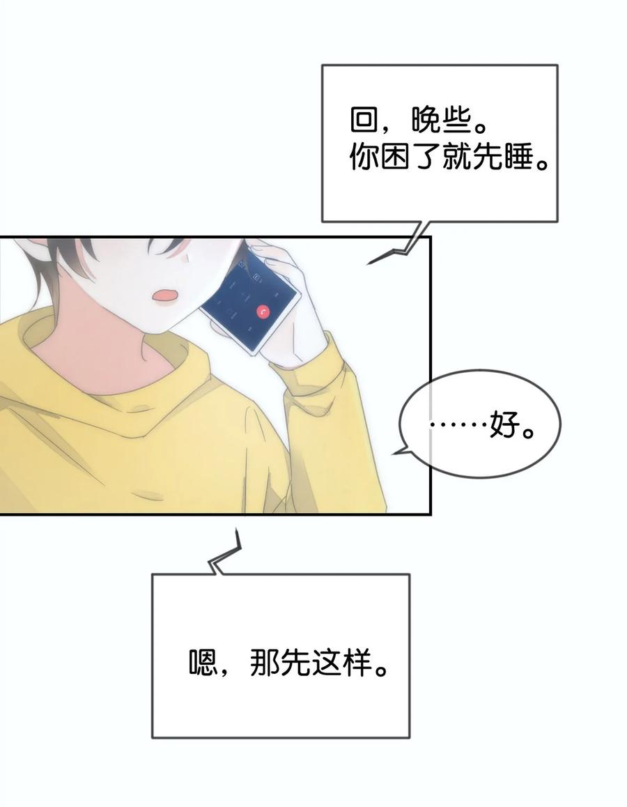溺酒 002 你可以带我回家吗？ 第36页