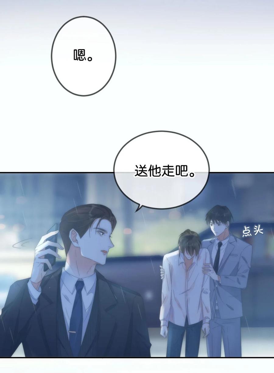 溺酒 002 你可以带我回家吗？ 第32页
