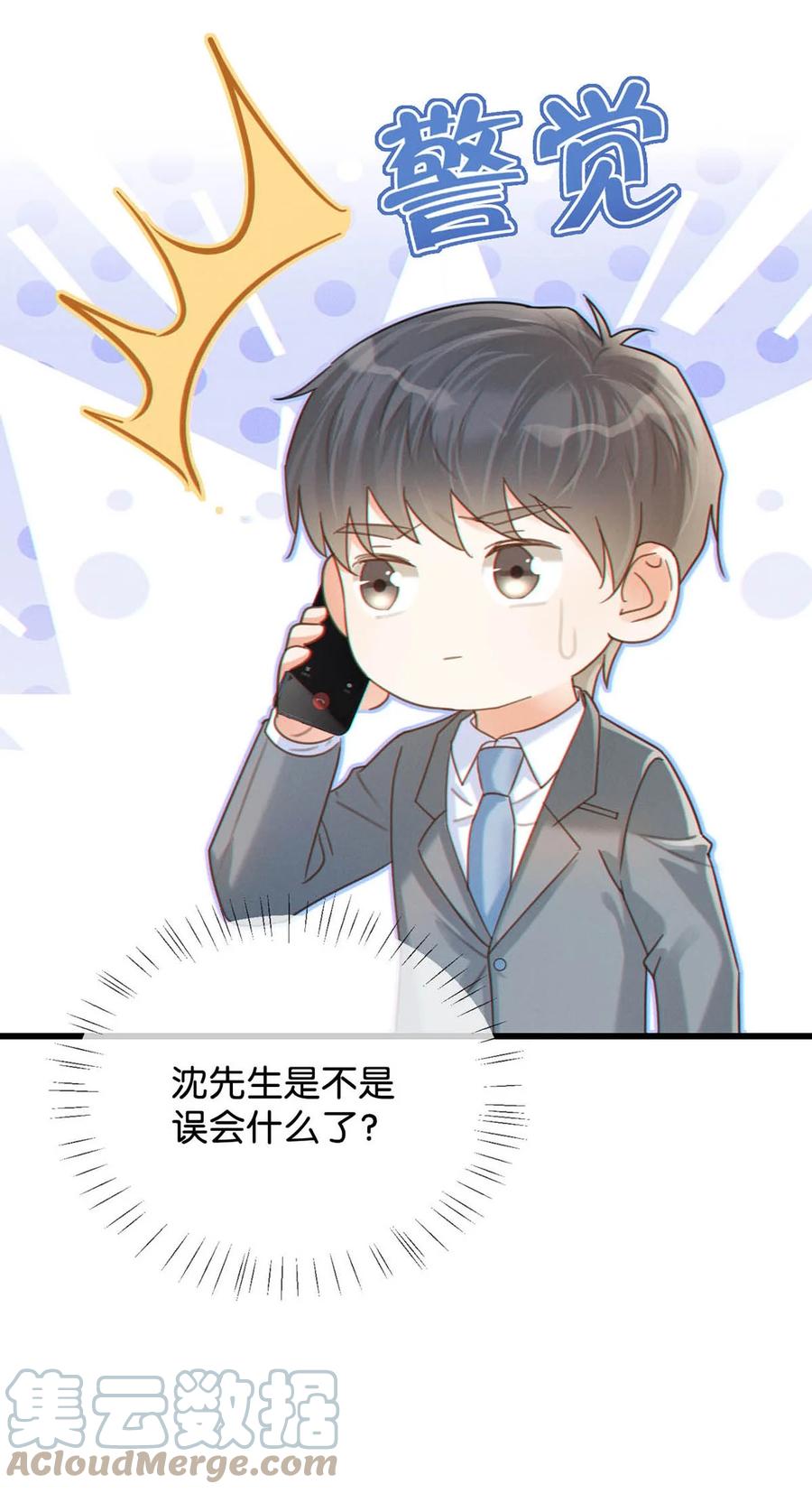 溺酒 058 ……小少爷？ 第34页