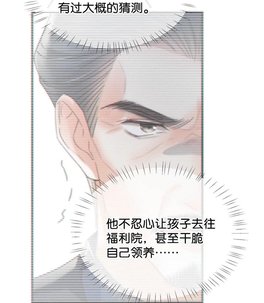 溺酒 058 ……小少爷？ 第42页