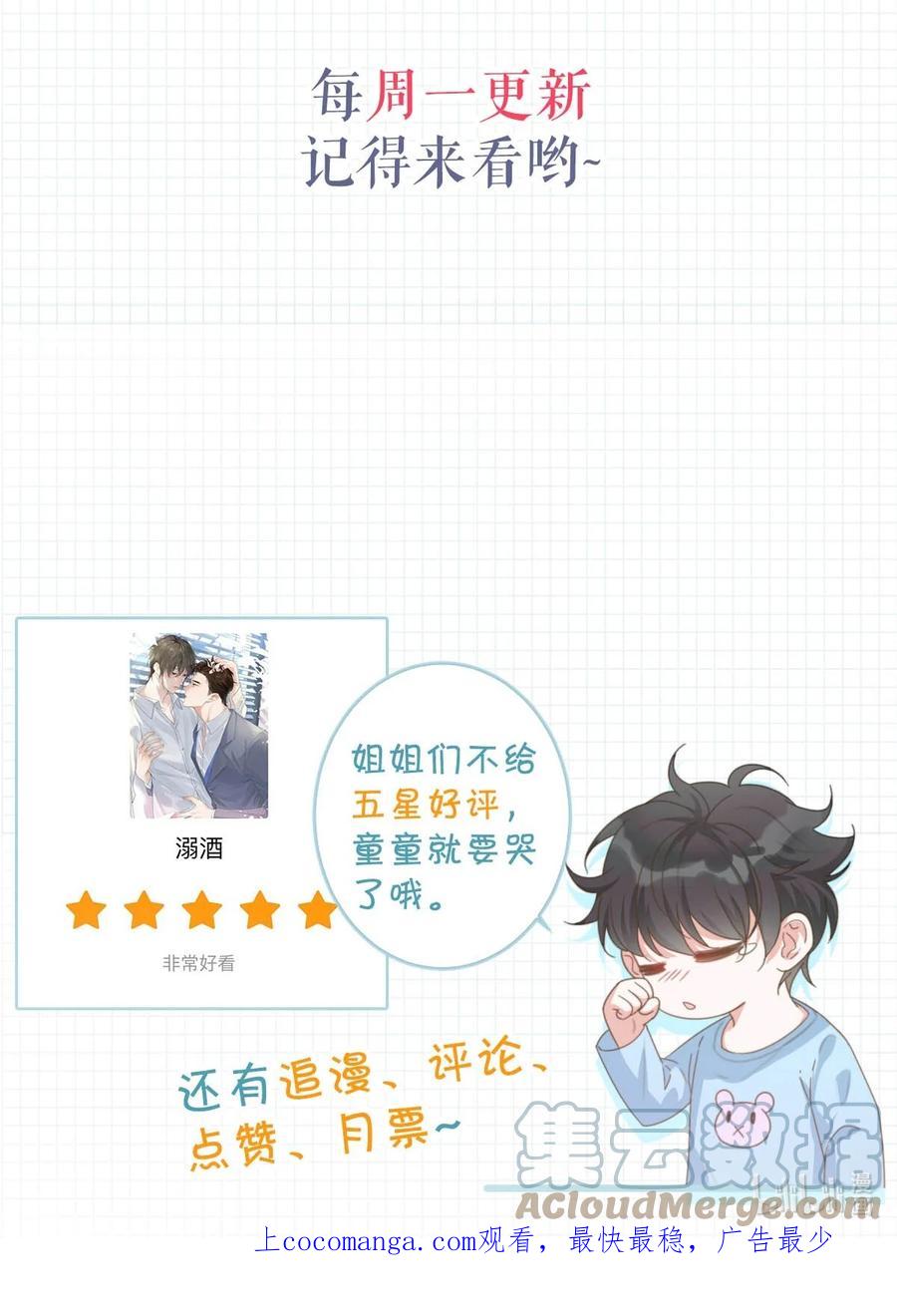 溺酒 058 ……小少爷？ 第64页