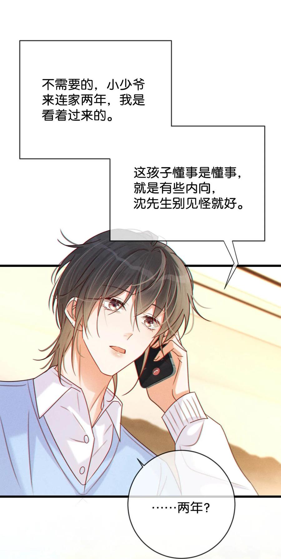 溺酒 058 ……小少爷？ 第35页