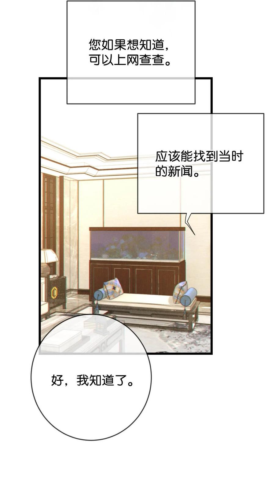 溺酒 058 ……小少爷？ 第39页