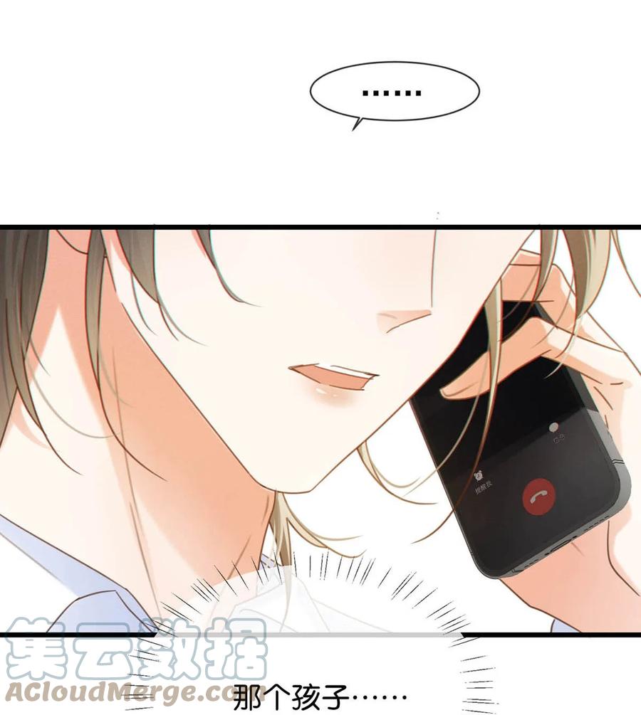 溺酒 058 ……小少爷？ 第28页
