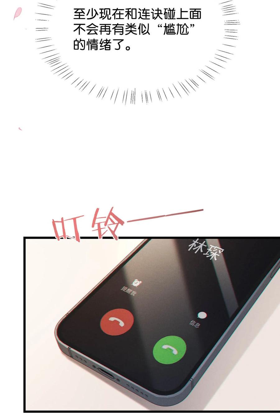 溺酒 058 ……小少爷？ 第23页
