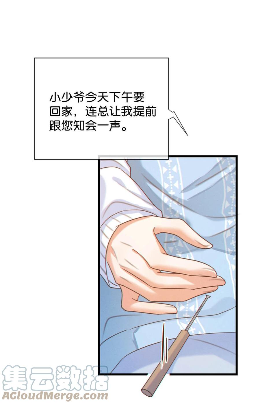 溺酒 058 ……小少爷？ 第25页
