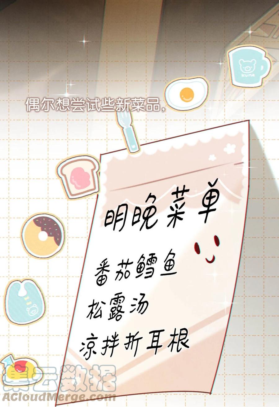 溺酒 058 ……小少爷？ 第19页