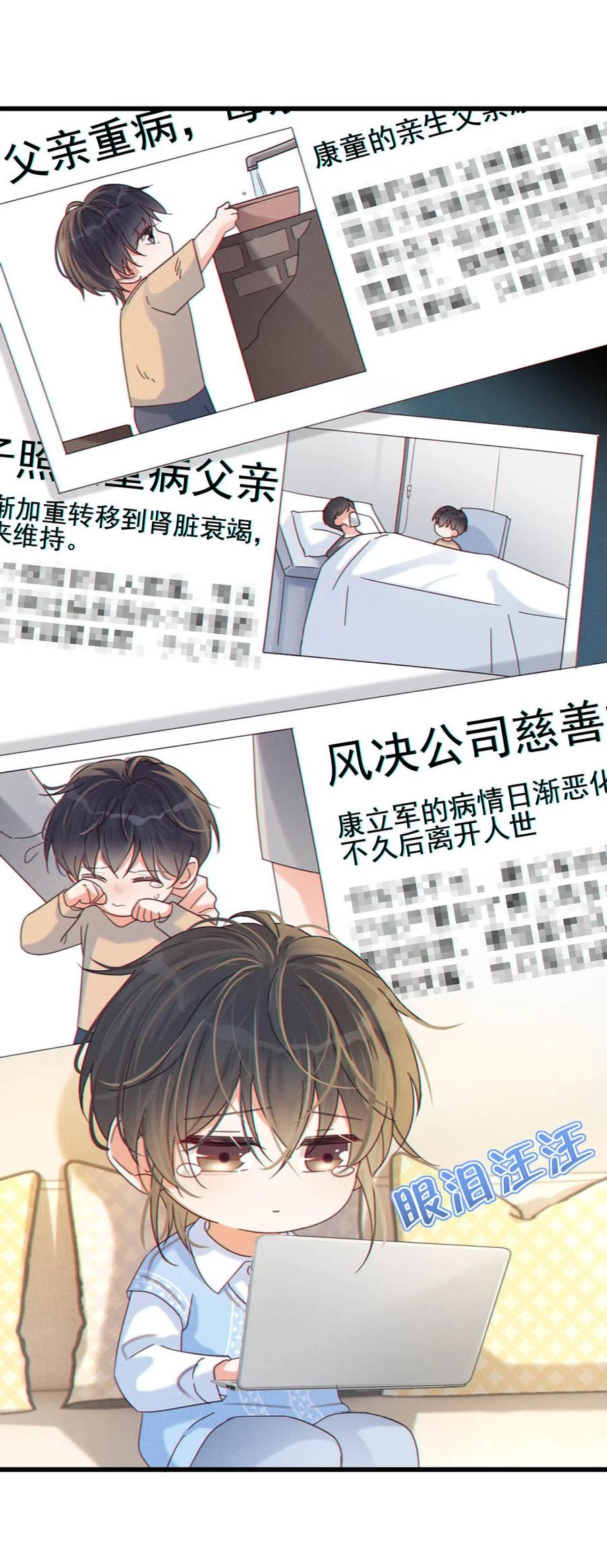 溺酒 058 ……小少爷？ 第47页