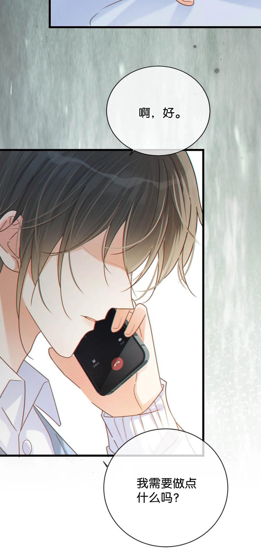 溺酒 058 ……小少爷？ 第33页