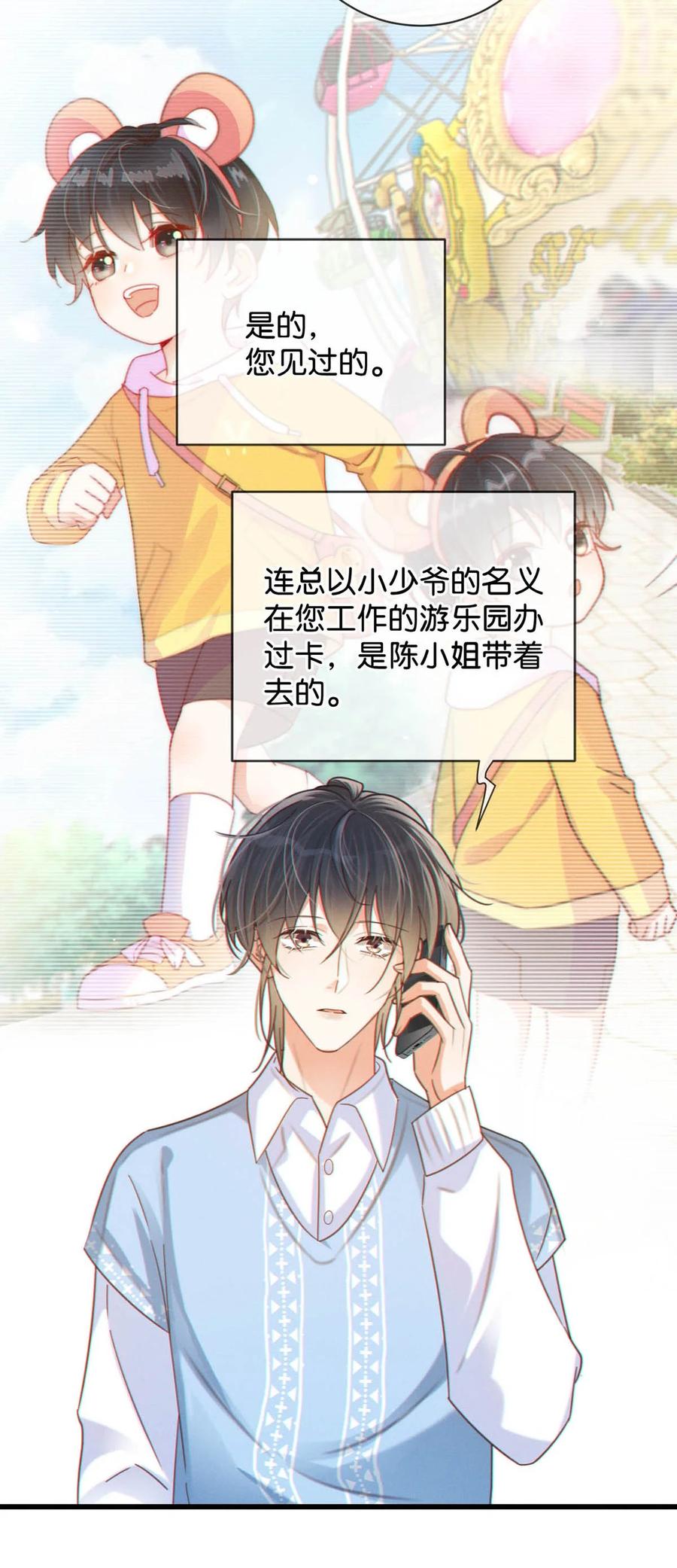 溺酒 058 ……小少爷？ 第27页