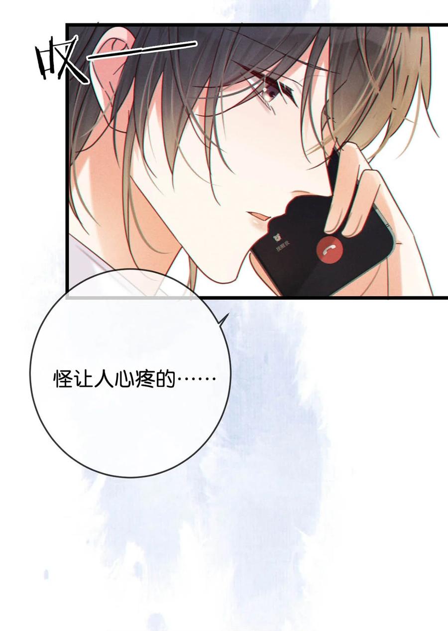 溺酒 058 ……小少爷？ 第38页