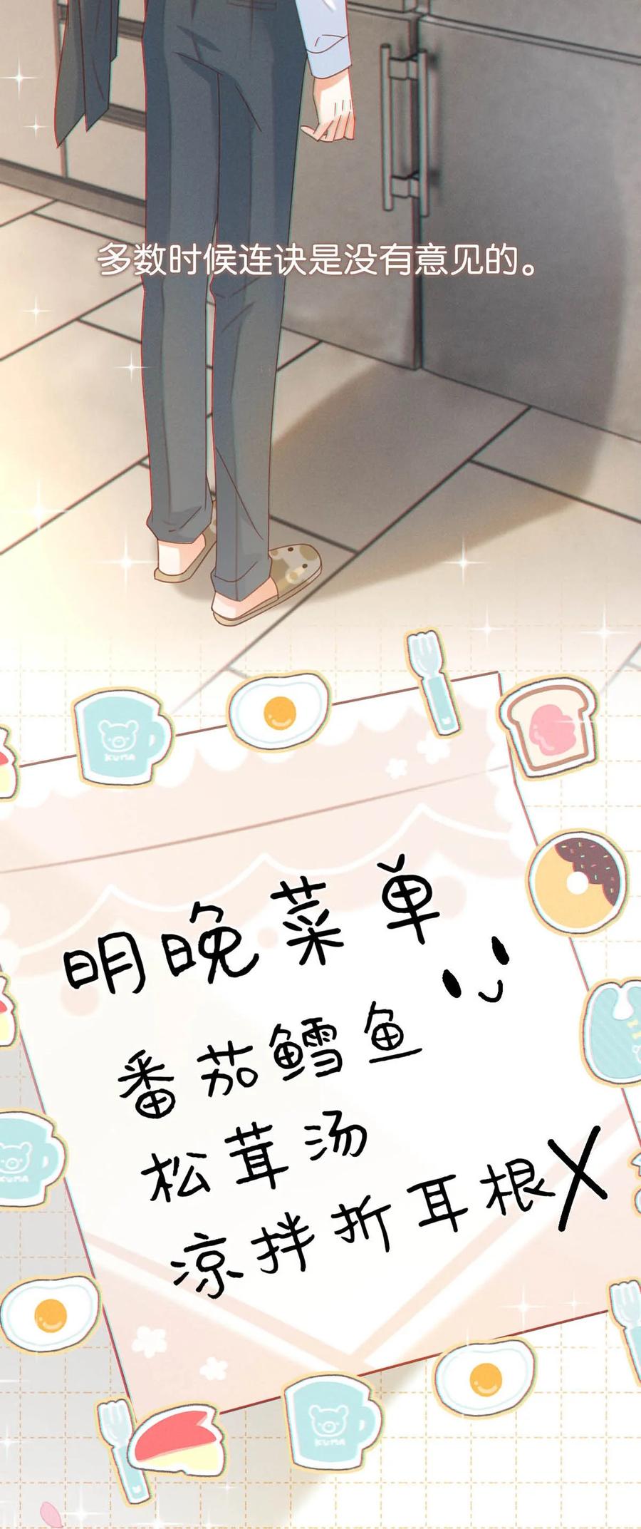 溺酒 058 ……小少爷？ 第21页