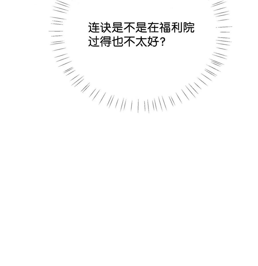 溺酒 058 ……小少爷？ 第44页