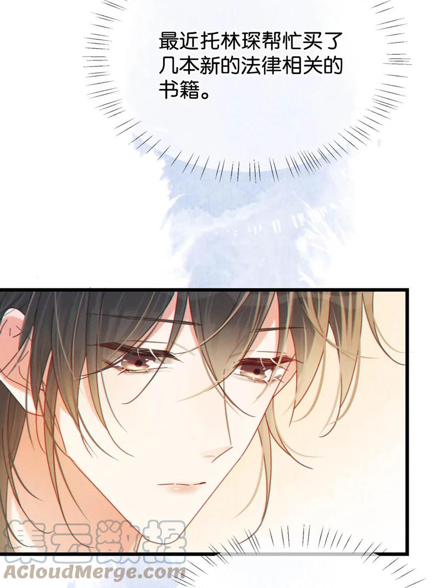 溺酒 058 ……小少爷？ 第10页