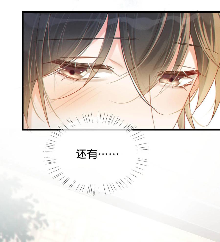 溺酒 058 ……小少爷？ 第12页