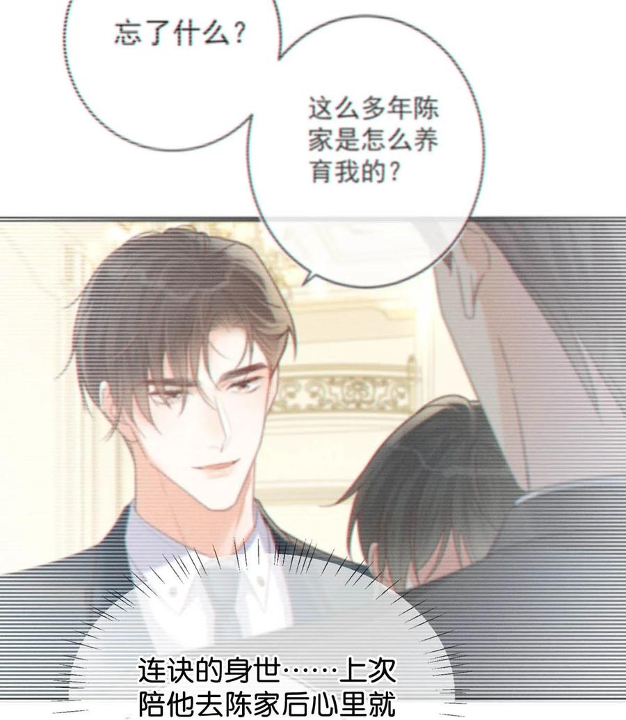溺酒 058 ……小少爷？ 第41页