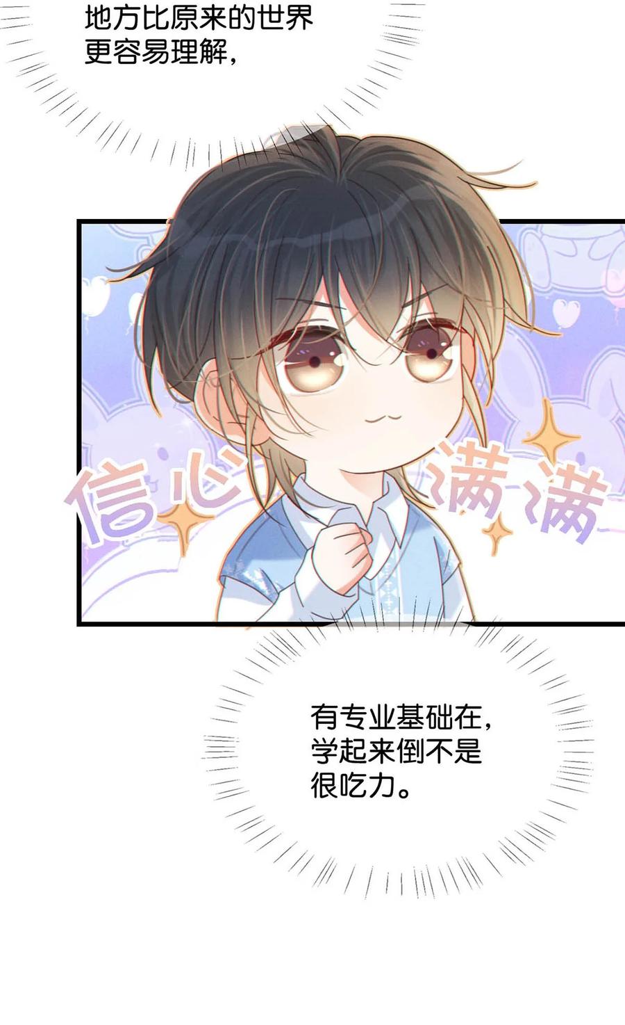溺酒 058 ……小少爷？ 第15页