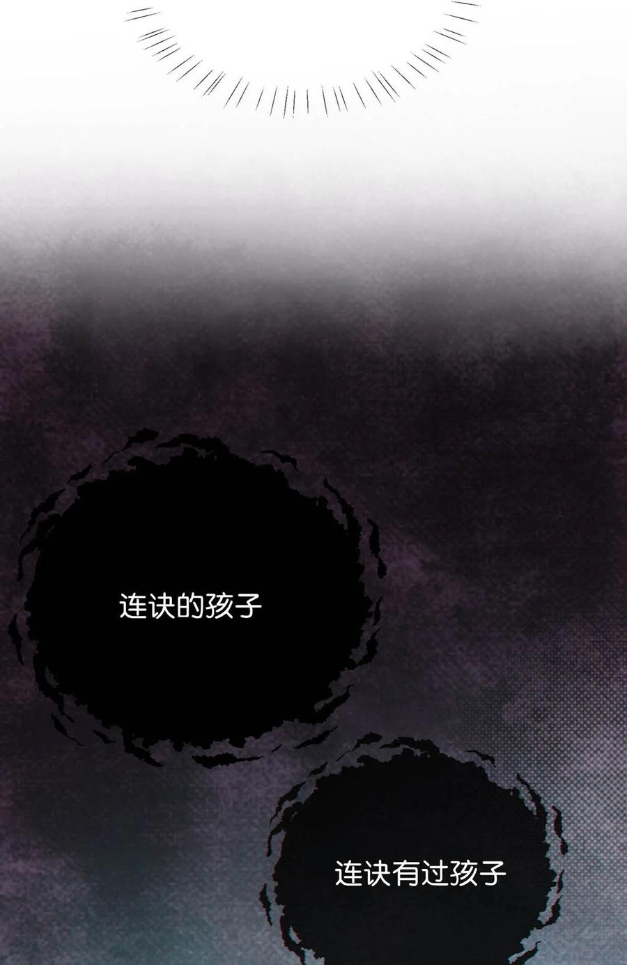 溺酒 058 ……小少爷？ 第29页