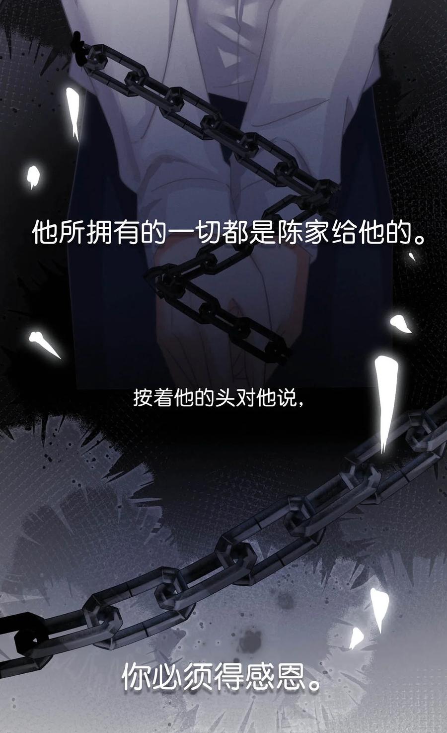 溺酒 058 ……小少爷？ 第59页
