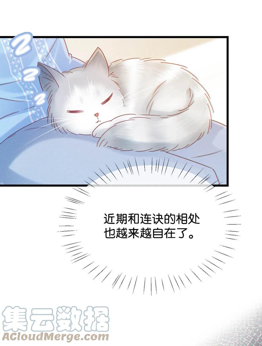 溺酒 058 ……小少爷？ 第16页