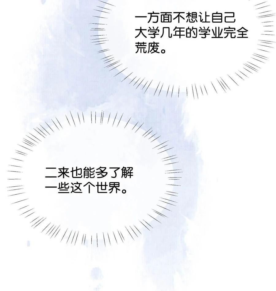 溺酒 058 ……小少爷？ 第11页