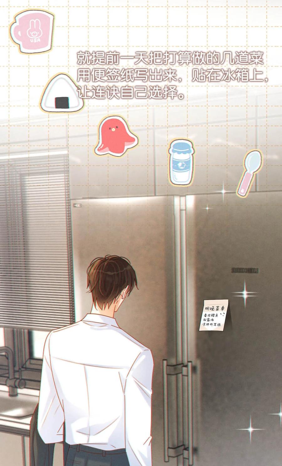 溺酒 058 ……小少爷？ 第20页
