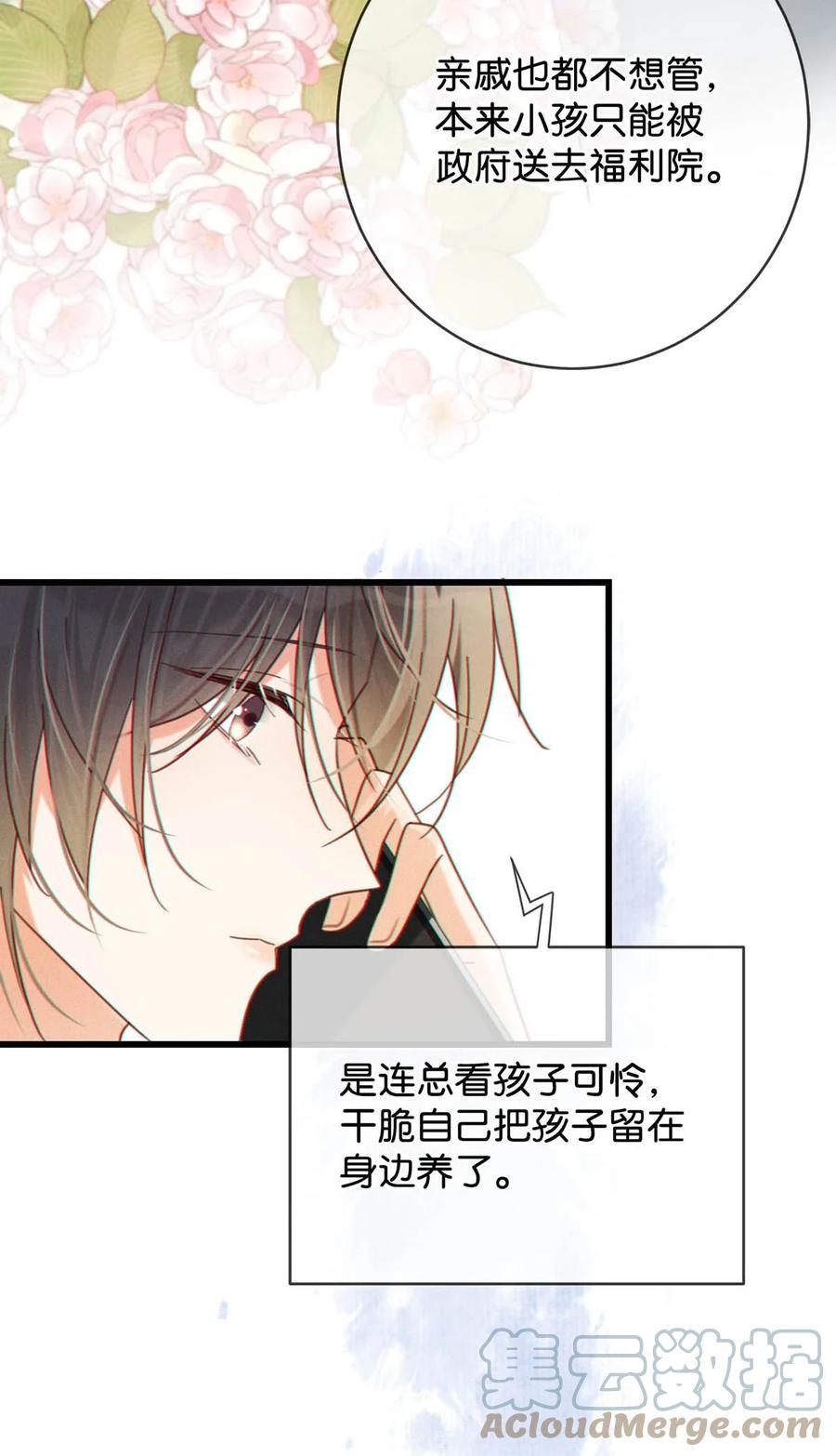溺酒 058 ……小少爷？ 第37页