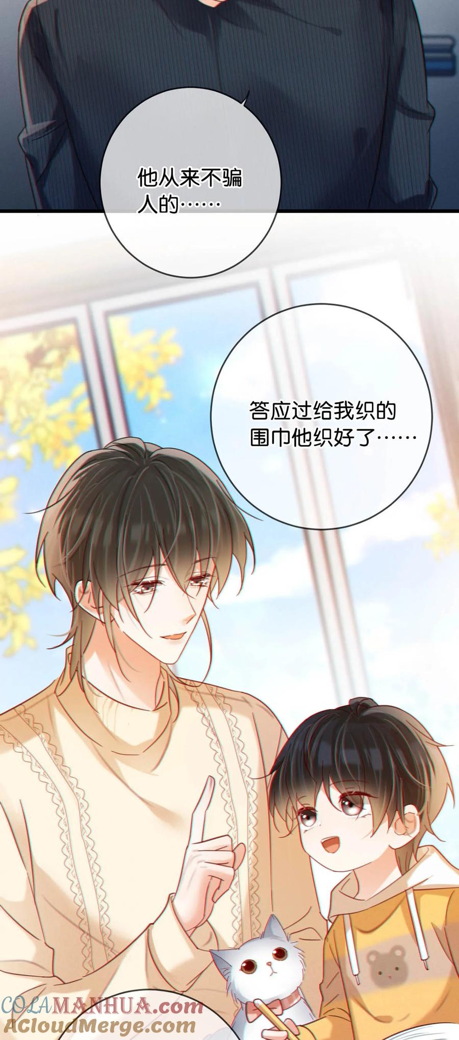 溺酒 093 做了什么好梦，还不愿意醒来。 第16页