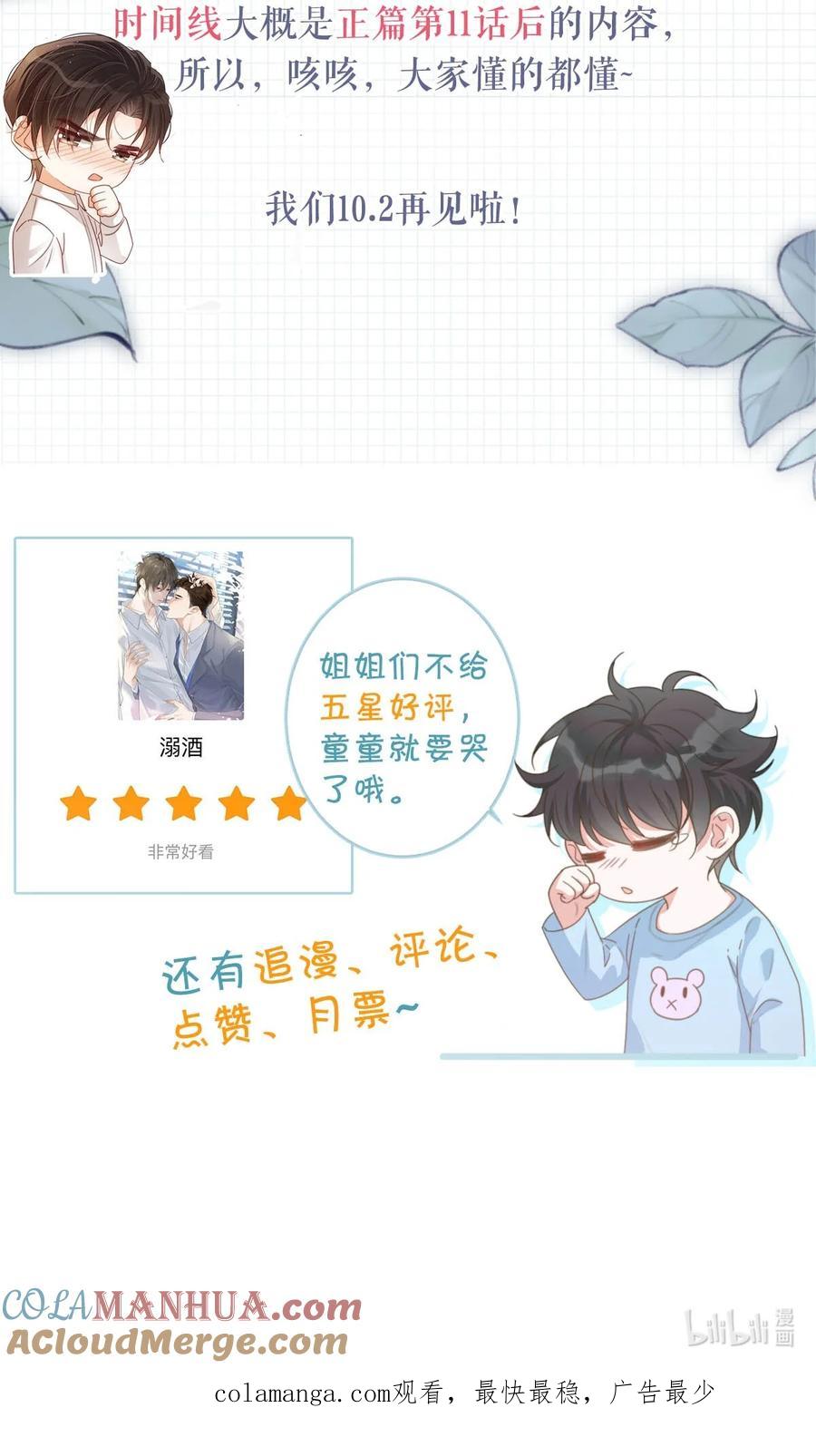 溺酒 093 做了什么好梦，还不愿意醒来。 第55页