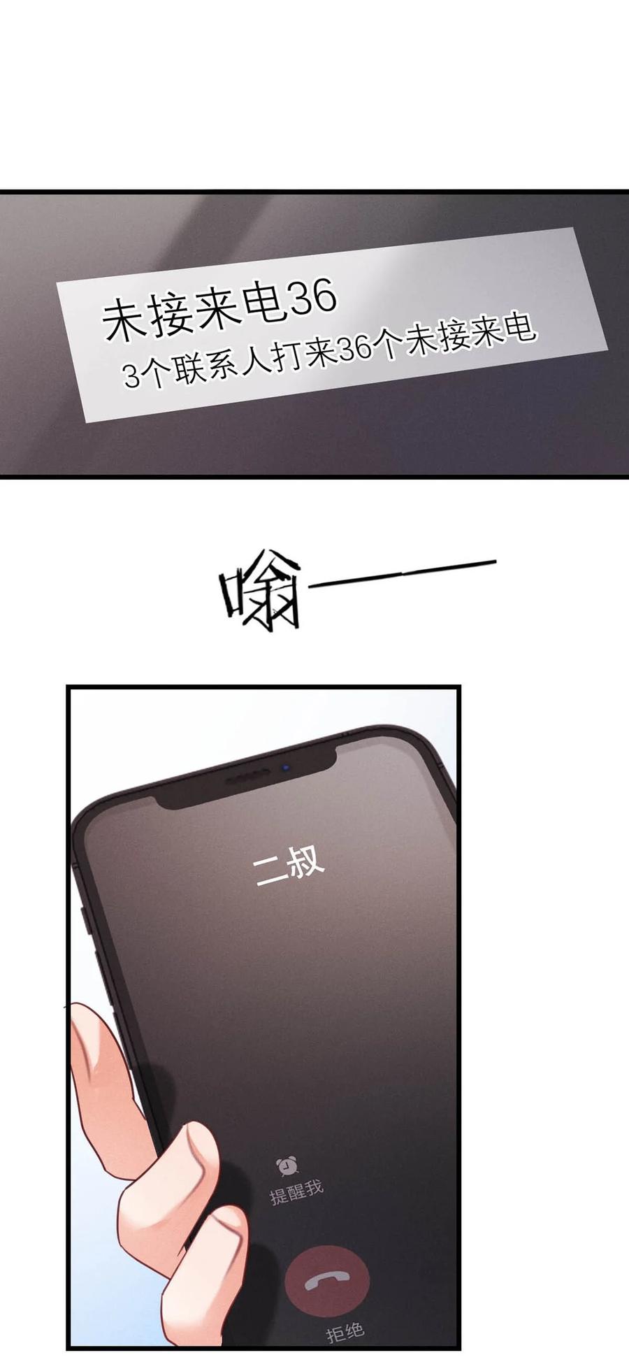 溺酒 093 做了什么好梦，还不愿意醒来。 第32页