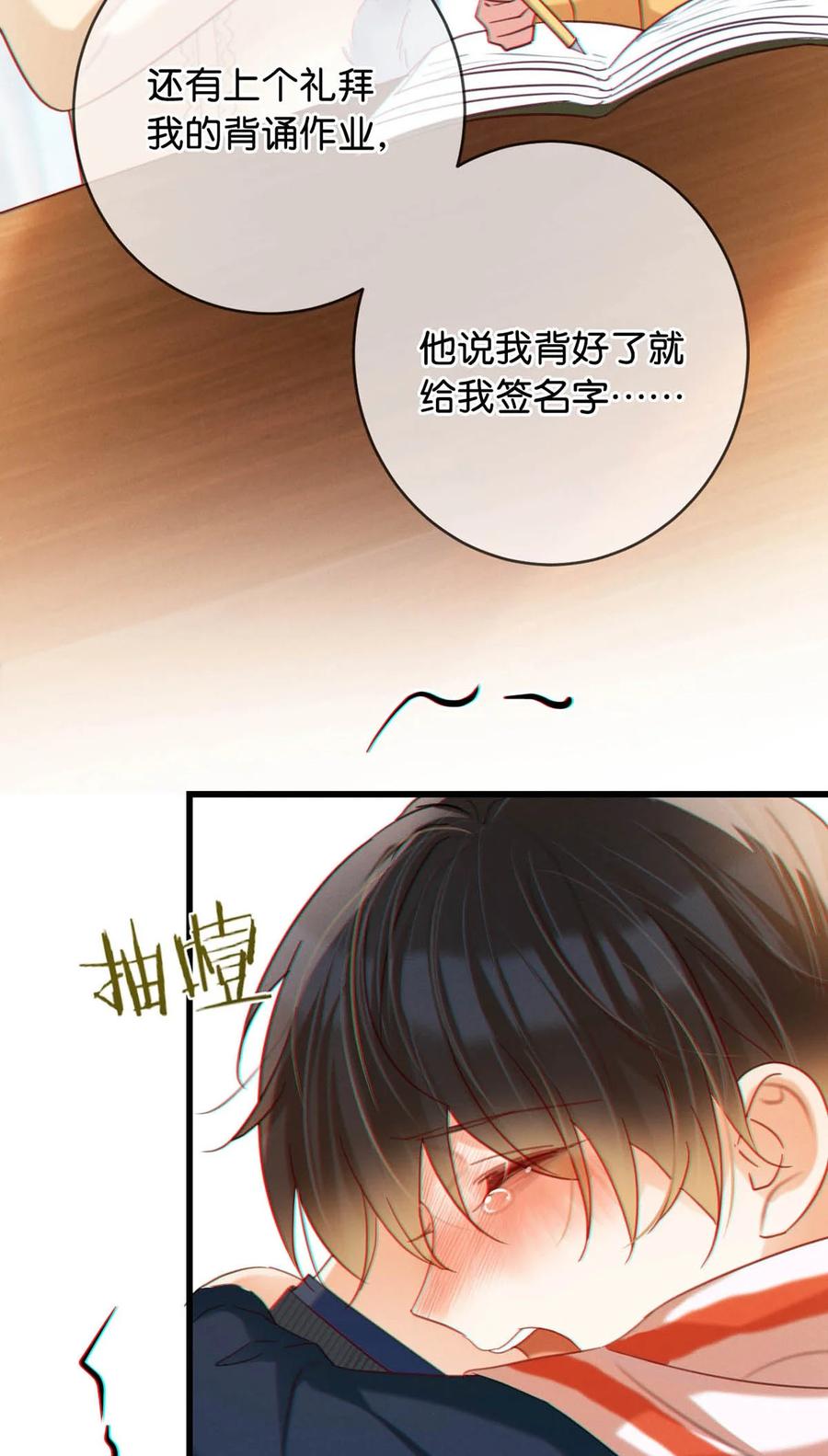 溺酒 093 做了什么好梦，还不愿意醒来。 第17页
