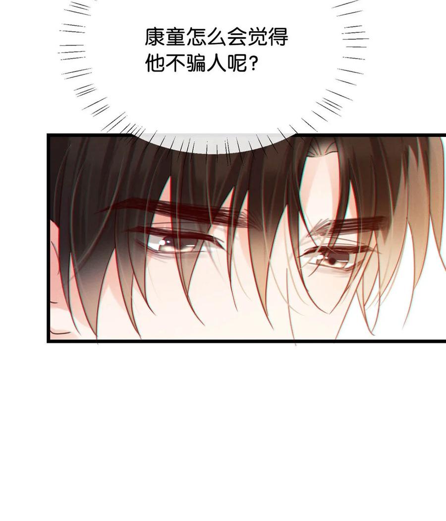 溺酒 093 做了什么好梦，还不愿意醒来。 第21页