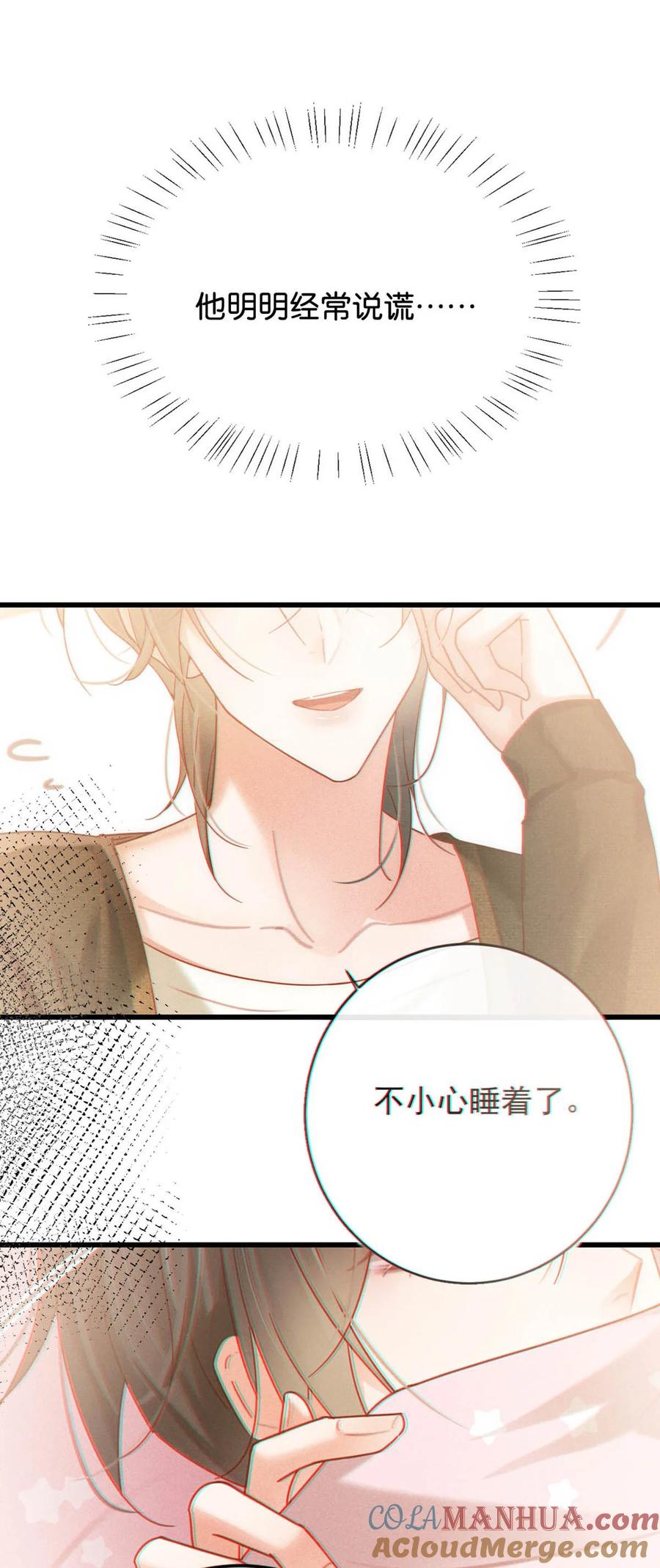 溺酒 093 做了什么好梦，还不愿意醒来。 第22页