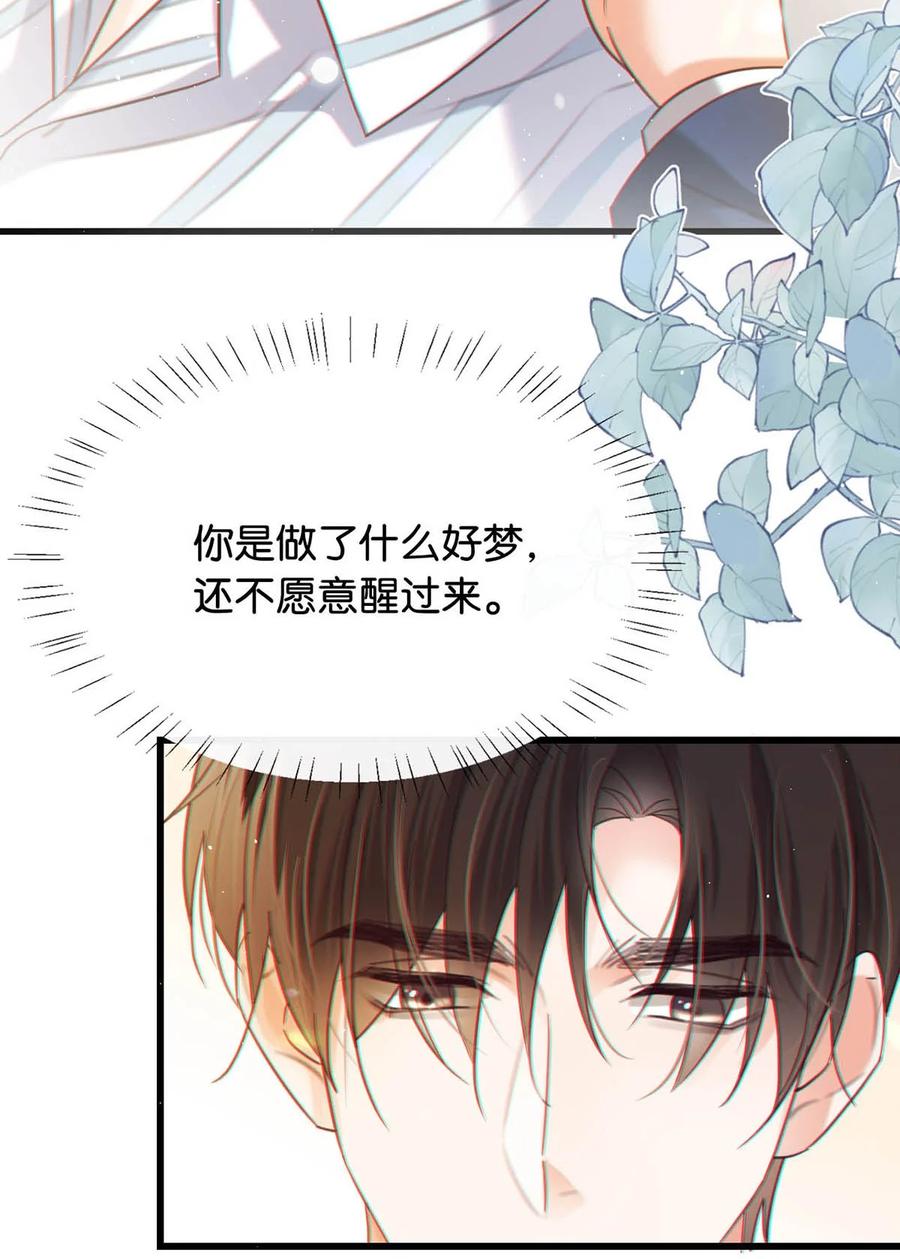 溺酒 093 做了什么好梦，还不愿意醒来。 第39页