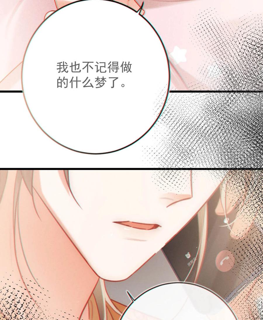 溺酒 093 做了什么好梦，还不愿意醒来。 第23页