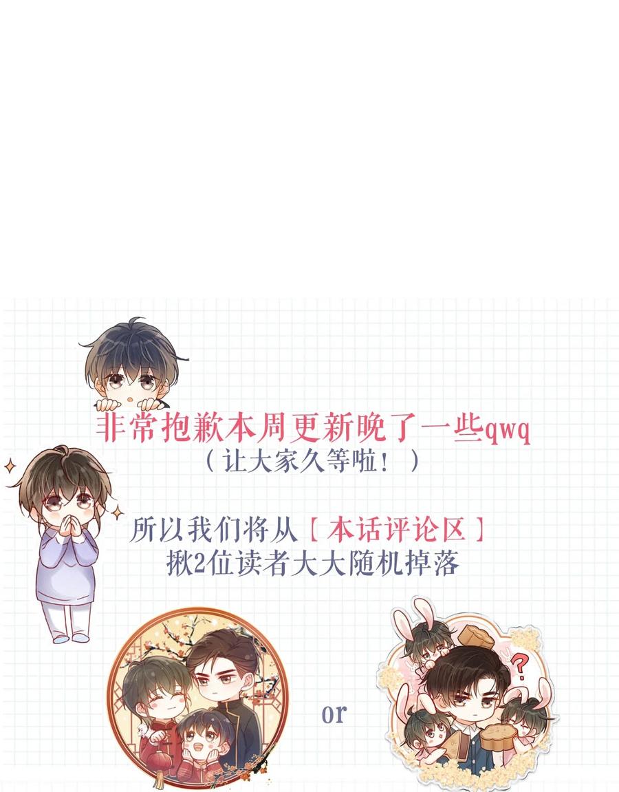 溺酒 093 做了什么好梦，还不愿意醒来。 第53页