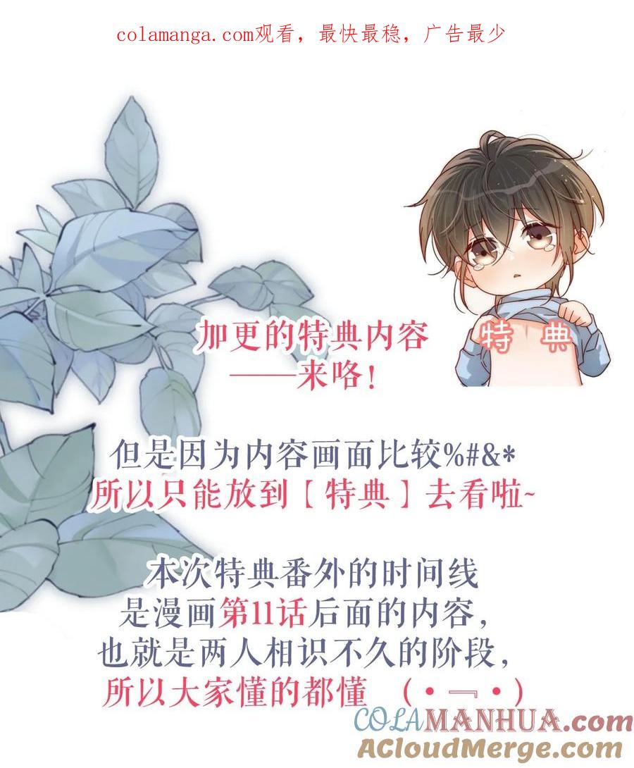 溺酒 特典来咯！ 详看内页获取~ 第1页