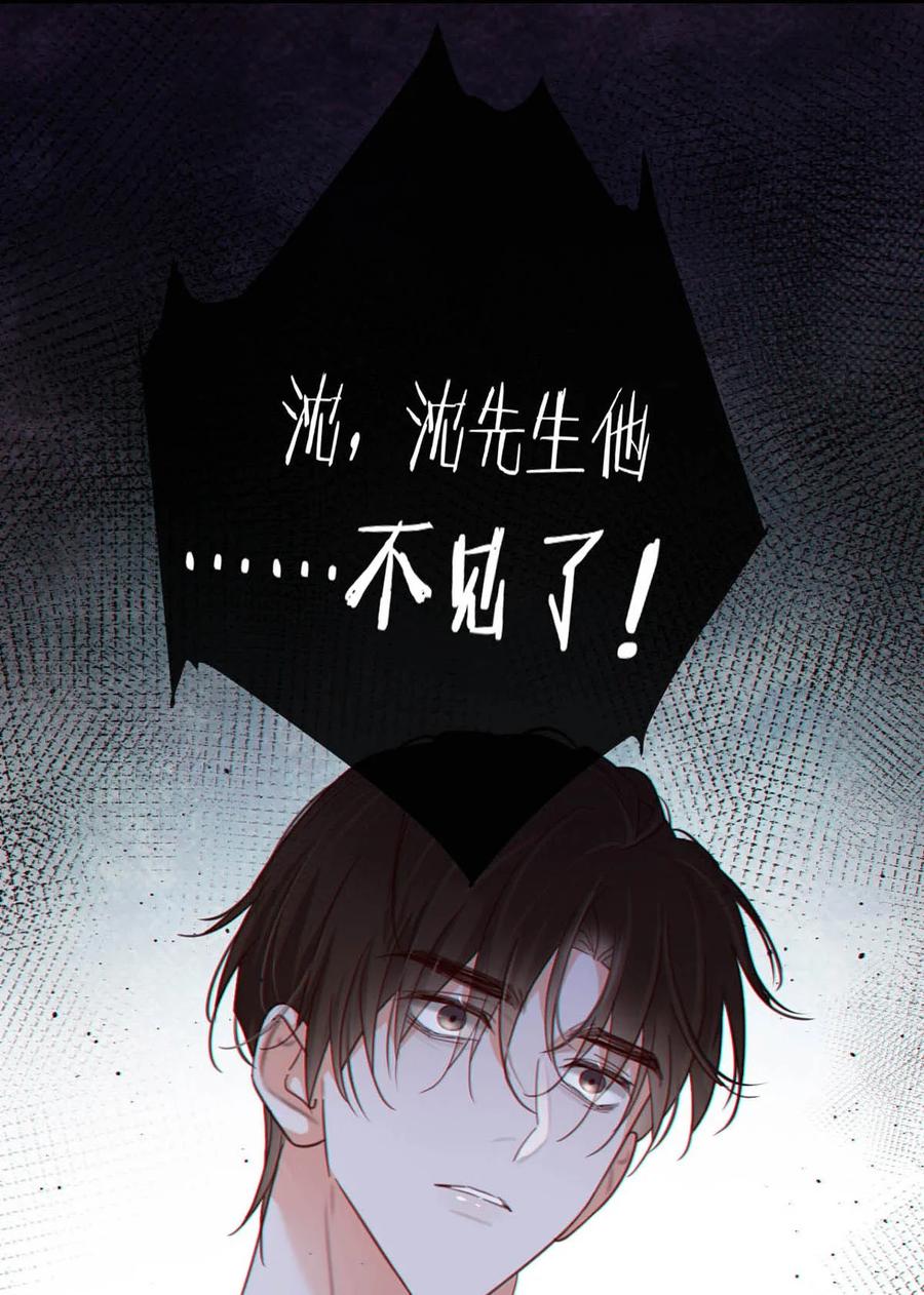 溺酒 094 沈先生他……不见了! 第54页